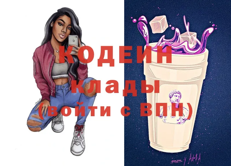 Кодеин Purple Drank  как найти закладки  Нахабино 